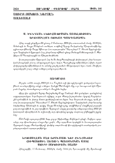 Սուրբ Յակոբի ներսէն