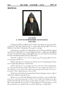 Հանգիստ Տ. Արիս Արքեպիսկոպոս Շիրվանեանի (1934-2024)