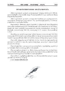 Յօդուածագիրներու ուշադրութեան