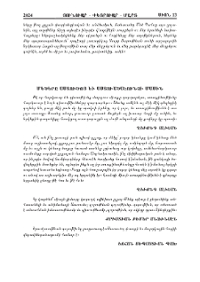 Մեծերը Աստուծոյ եւ Աստուածաշունչի մասին