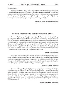 Մեծերը Աստուծոյ եւ Աստուածաշունչի մասին