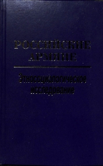 Российские армяне