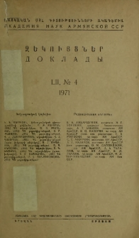 ՀՍՍՀ ԳԱ Զեկույցներ, 1971, Հատոր 52, 4