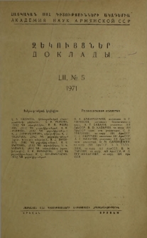 ՀՍՍՀ ԳԱ Զեկույցներ, 1971, Հատոր 52, 5