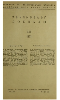 ՀՍՍՀ ԳԱ Զեկույցներ, 1971, Հատոր 52, 1