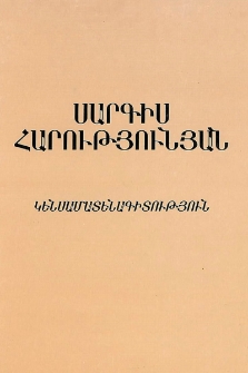Սարգիս Բարդուղիմեոսի Հարությունյան