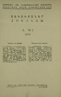 ՀՍՍՀ ԳԱ Զեկույցներ, 1970, Հատոր 50, 2
