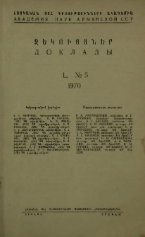 ՀՍՍՀ ԳԱ Զեկույցներ, 1970, Հատոր 50, 5