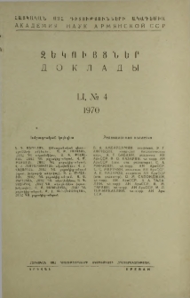 ՀՍՍՀ ԳԱ Զեկույցներ, 1970, Հատոր 51, 4