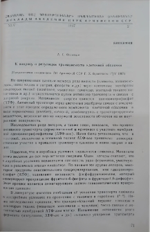 К вопросу о регуляции проницаемости клеточной оболочки