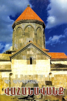 Վահանավանք