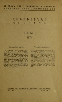 ՀՍՍՀ ԳԱ Զեկույցներ, 1971, Հատոր 53, 1