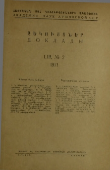 ՀՍՍՀ ԳԱ Զեկույցներ, 1971, Հատոր 53, 2