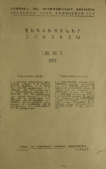 ՀՍՍՀ ԳԱ Զեկույցներ, 1971, Հատոր 53, 5