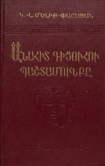 Անահիտ դիցուհու պաշտամունքը