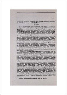 Курдский вопрос в Иране во время революционных событий 1979 г.
