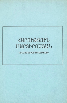 Հարություն Արտաշեսի Մարտիրոսյան