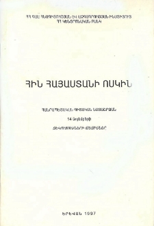 Հին Հայաստանի ոսկին