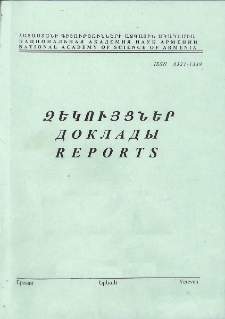 ՀՀ ԳԱԱ Զեկույցներ, 2007, Հատոր 107, 2