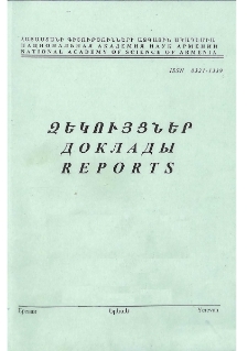ՀՀ ԳԱԱ Զեկույցներ, 2008, Հատոր 108, 1