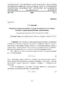 Рождение скалярных лептонов и суперсимметричных хиггсовских бозонов в лептон-антилептонных столкновениях