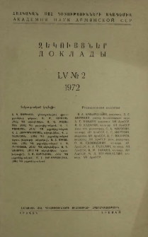ՀՍՍՀ ԳԱ Զեկույցներ, 1972, Հատոր 55, 1