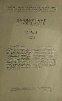 ՀՍՍՀ ԳԱ Զեկույցներ, 1972, Հատոր 55, 4