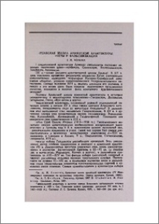 Арцахская школа армянской архитектуры: факты и фальсификации