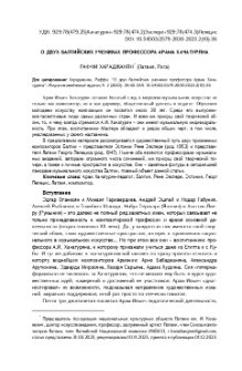 О двух балтийских учениках профессора Арама Хачатуряна