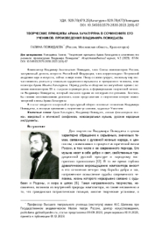 Творческие принципы Арама Хачатуряна в сочинениях его учеников: произведения Владимира Пожидаева