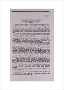Школьная реформа в Египте в первой половине XIX века