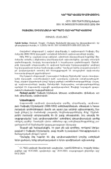 Ռաֆայել Շիշմանյանի կերպարը հայ կերպարվեստում