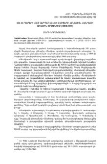 XIX-XX դարերի հայ կերպարվեստի հարցերը «Անահիտ» հանդեսի առաջին շրջանում (1898-1911)