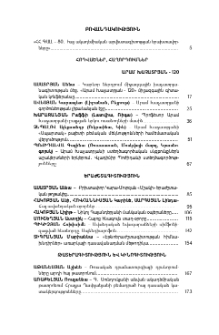 Բովանդակություն; Contents; Содержание