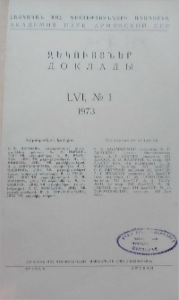 ՀՍՍՀ ԳԱ Զեկույցներ, 1973, Հատոր 56, 1