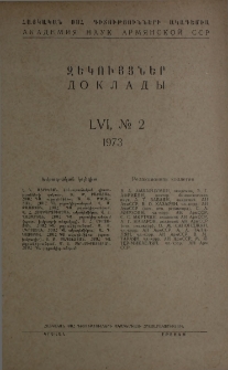 ՀՍՍՀ ԳԱ Զեկույցներ, 1973, Հատոր 56, 2