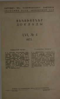 ՀՍՍՀ ԳԱ Զեկույցներ, 1973, Հատոր 56, 4