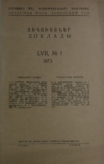 ՀՍՍՀ ԳԱ Զեկույցներ, 1973, Հատոր 57, 1