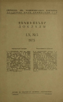 ՀՍՍՀ ԳԱ Զեկույցներ, 1975, Հատոր 60, 5