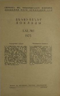 ՀՍՍՀ ԳԱ Զեկույցներ, 1975, Հատոր 61, 1