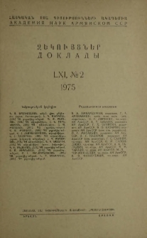 ՀՍՍՀ ԳԱ Զեկույցներ, 1975, Հատոր 61, 2