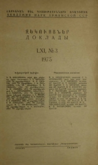 ՀՍՍՀ ԳԱ Զեկույցներ, 1975, Հատոր 61, 3