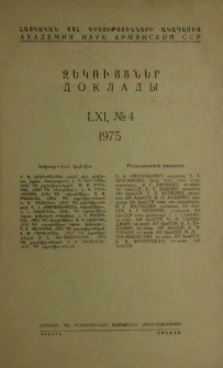 ՀՍՍՀ ԳԱ Զեկույցներ, 1975, Հատոր 61, 4