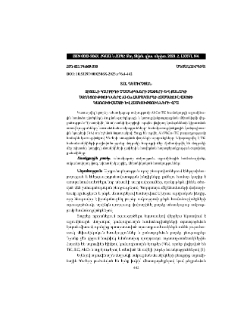 Տիտանի կարբիդի մասնիկների չափերի և քանակի ազդեցությունները Al-Cu համակարգի համաձուլվածքի կառուցվածքի և հատկությունների վրա