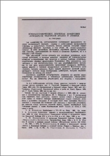 Историографическое значение армянских лапидарных надписей Арцаха и Сюника