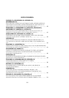 Բովանդակություն; Содержание; Contents