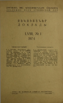 ՀՍՍՀ ԳԱ Զեկույցներ, 1974, Հատոր 58, 1