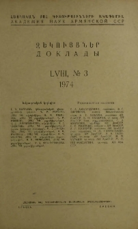 ՀՍՍՀ ԳԱ Զեկույցներ, 1974, Հատոր 58, 3