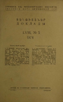 ՀՍՍՀ ԳԱ Զեկույցներ, 1974, Հատոր 58, 5