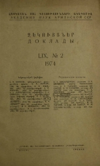 ՀՍՍՀ ԳԱ Զեկույցներ, 1974, Հատոր 59, 2